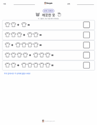 깨끗한 옷 인쇄 가능한 워크시트 미리보기