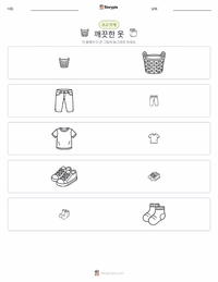 깨끗한 옷 인쇄 가능한 워크시트 미리보기