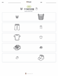 干净的衣服 可打印工作表预览