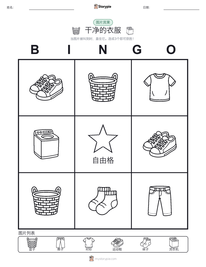 图片宾果