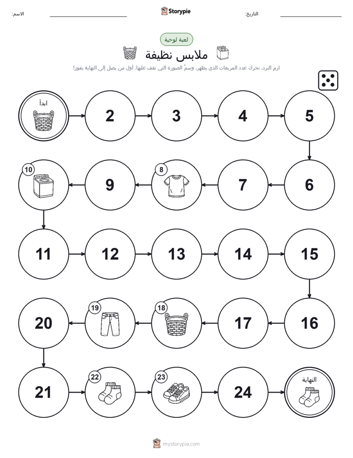 لعبة لف و تحرك