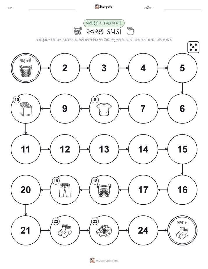 રોલ અને મૂવિંગ રમત