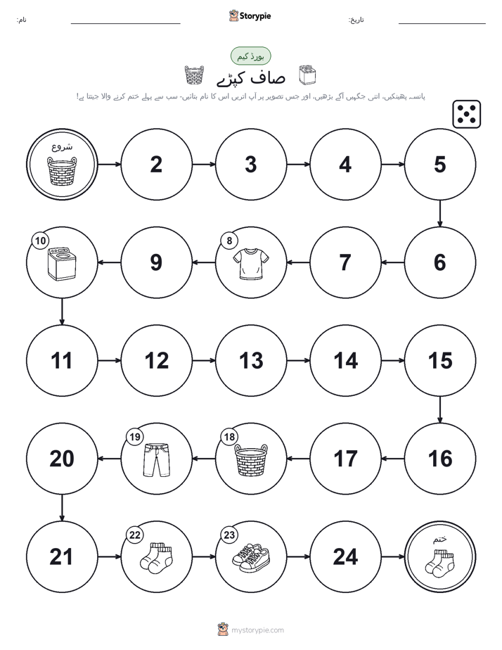 رول اور منتقل کریں کھیل