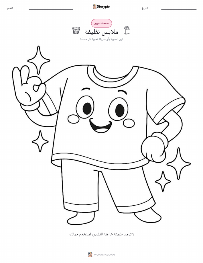 صفحة تلوين