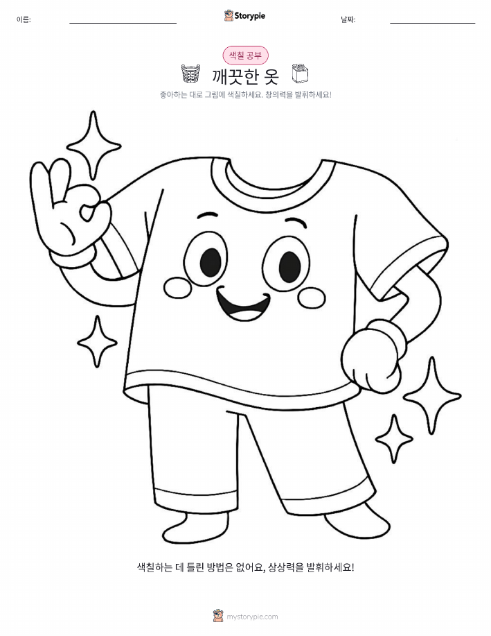 색칠하기 페이지