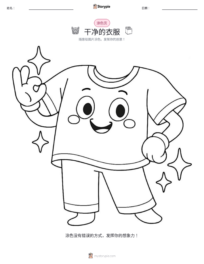 涂色页