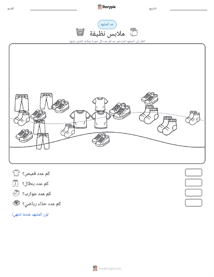 مشهد العد