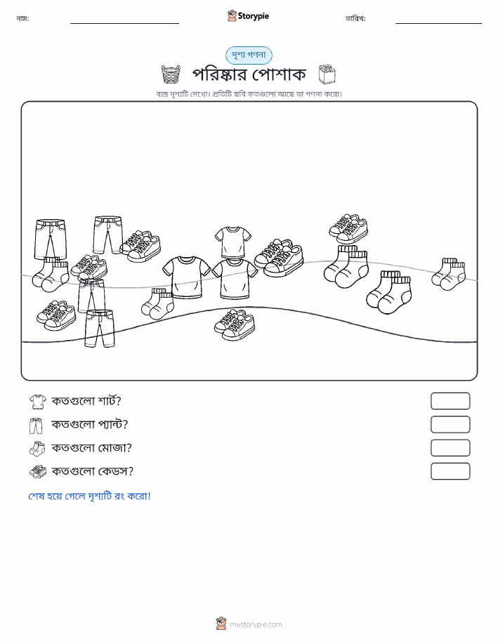 গণনা দৃশ্য