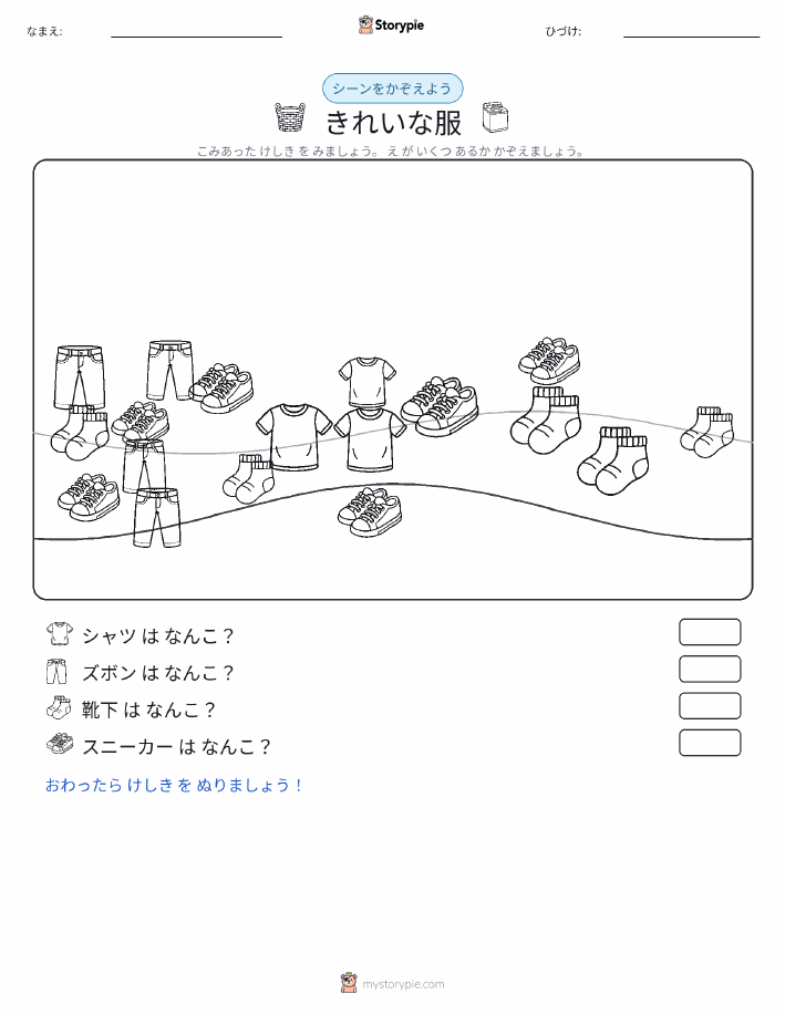 カウントシーン