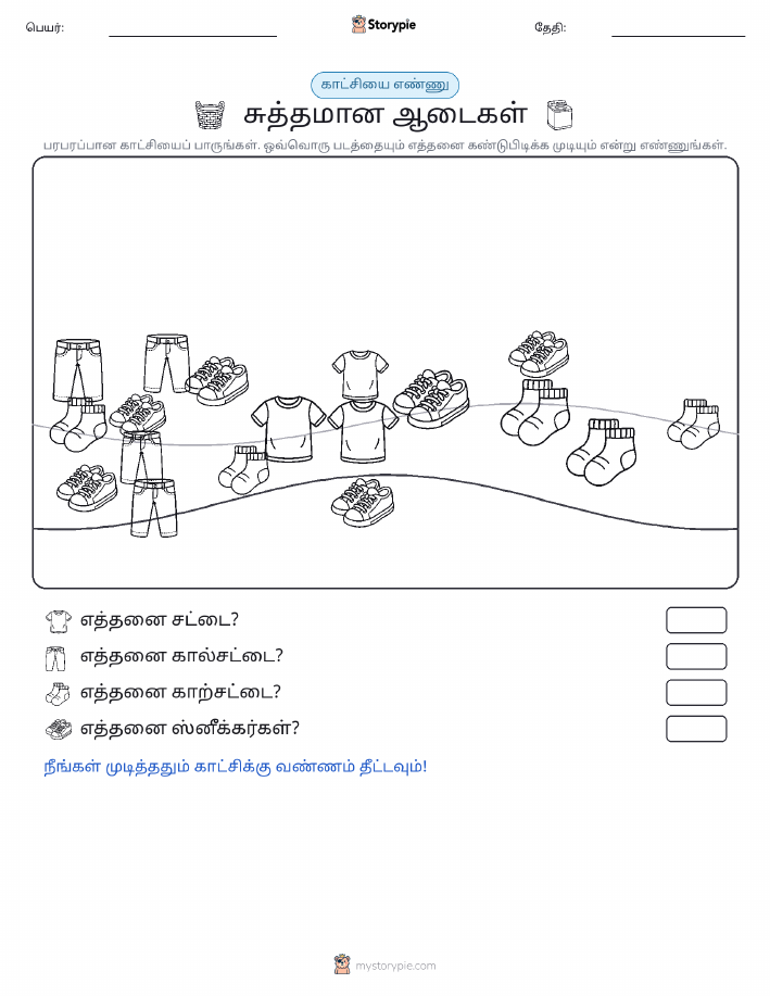 எண்ணிக்கை காட்சி