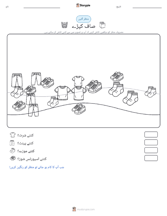 گنتی کا منظر