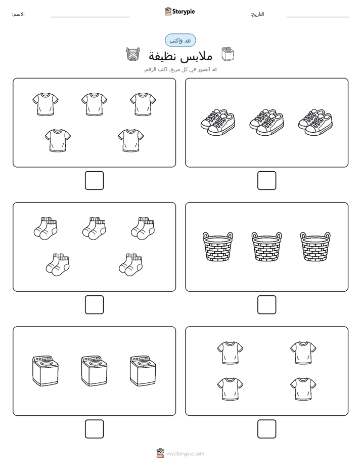 عد و اكتب