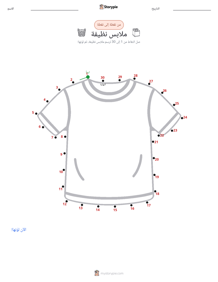 نقطة إلى نقطة
