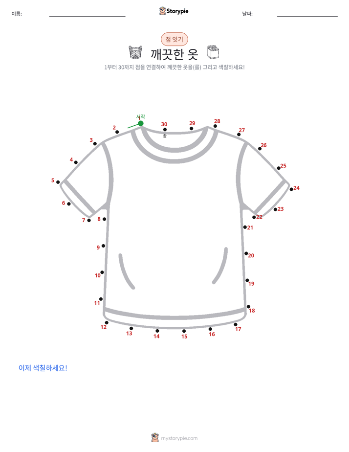 점 연결하기
