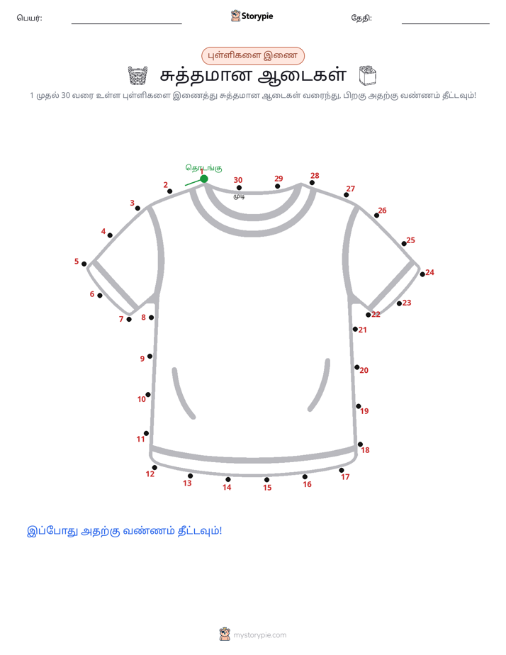 முத்து இணைப்பு