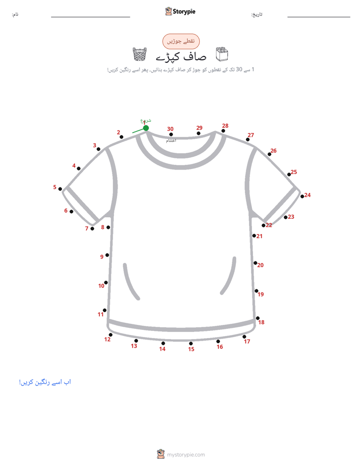نقطے سے نقطے تک