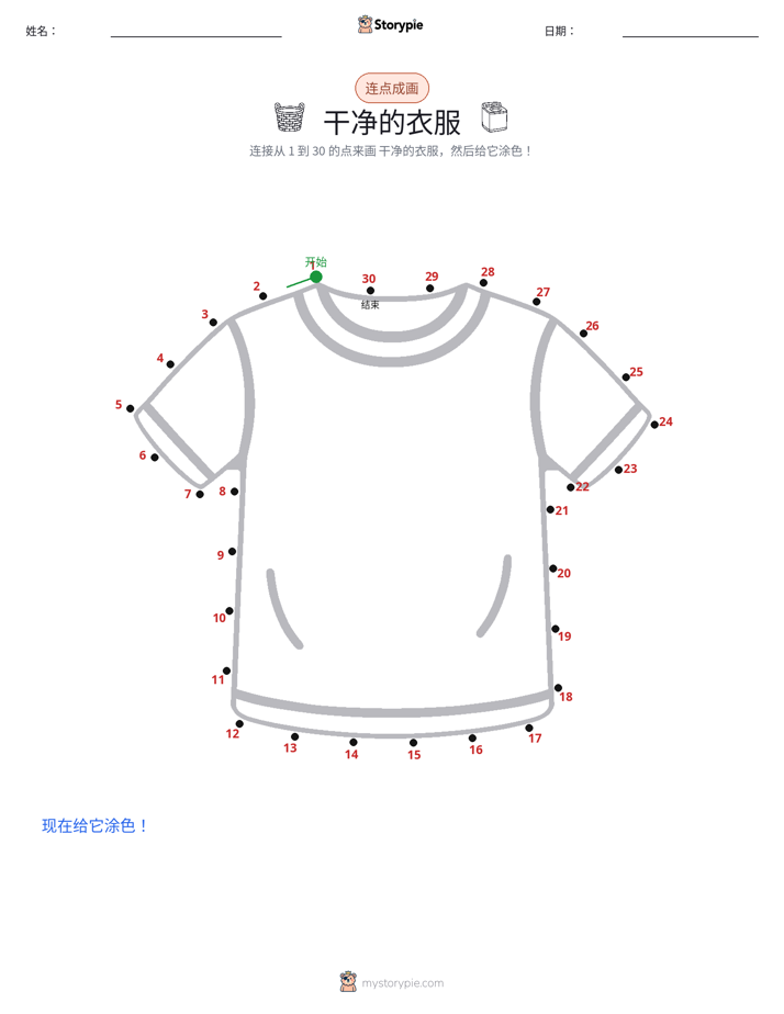 连点成线