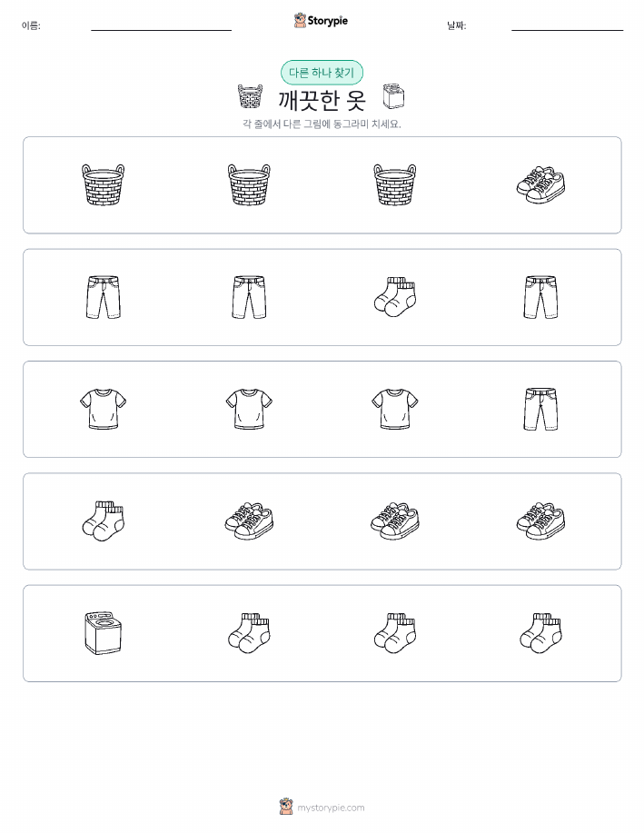 이상한 것 찾기