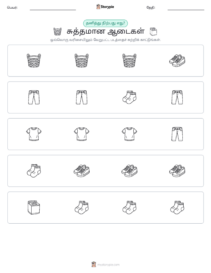 தவறானது