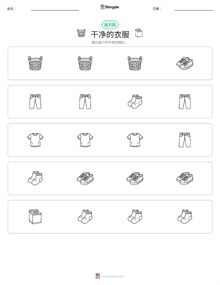 找不同