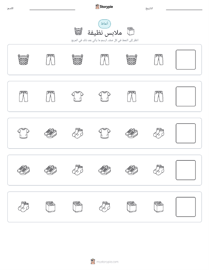 أنماط