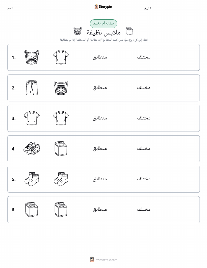 نفس أو مختلف