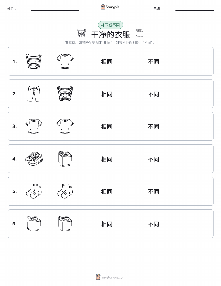 相同或不同