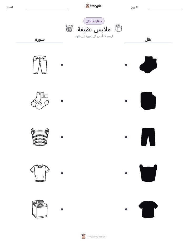 مطابقة الظل