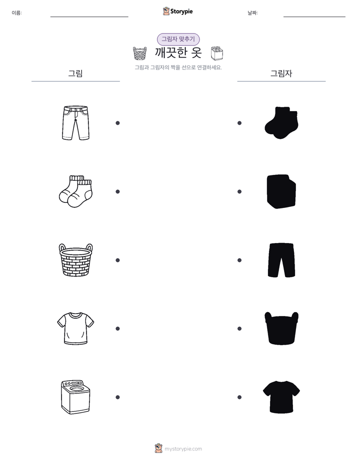 그림자 맞추기