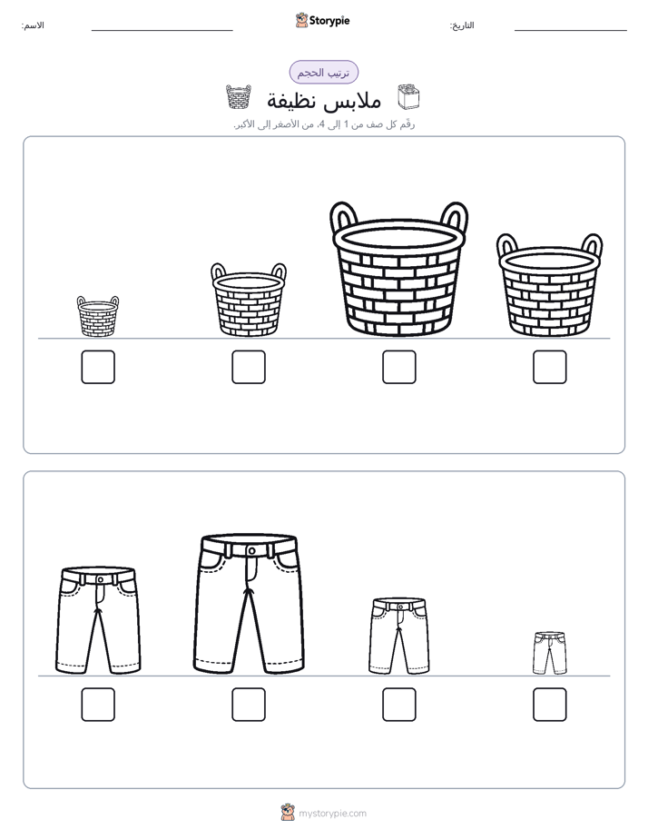 ترتيب الحجم