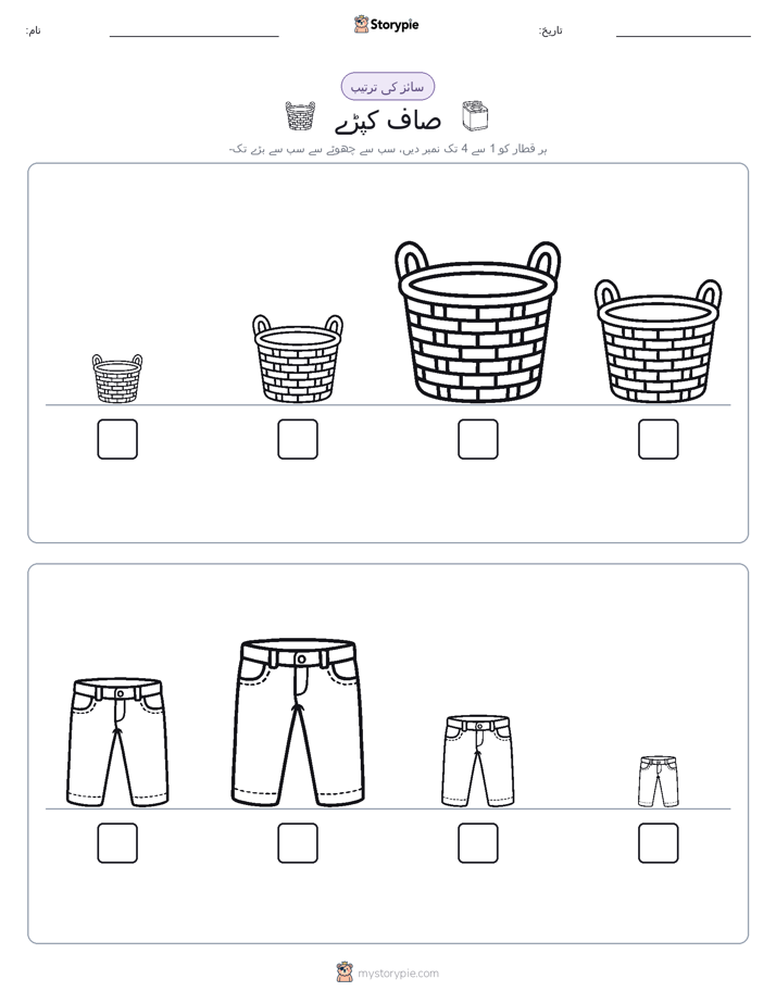 سائز کی ترتیب