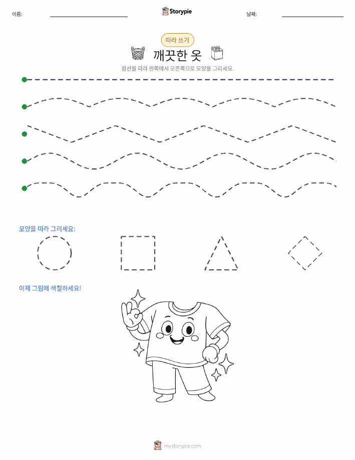 따라 쓰기