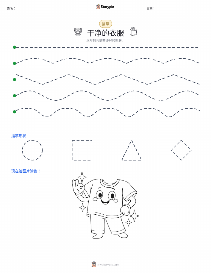 描摹