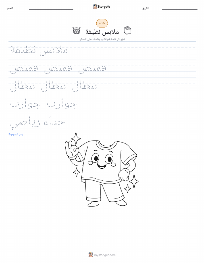 تمرين الكتابة