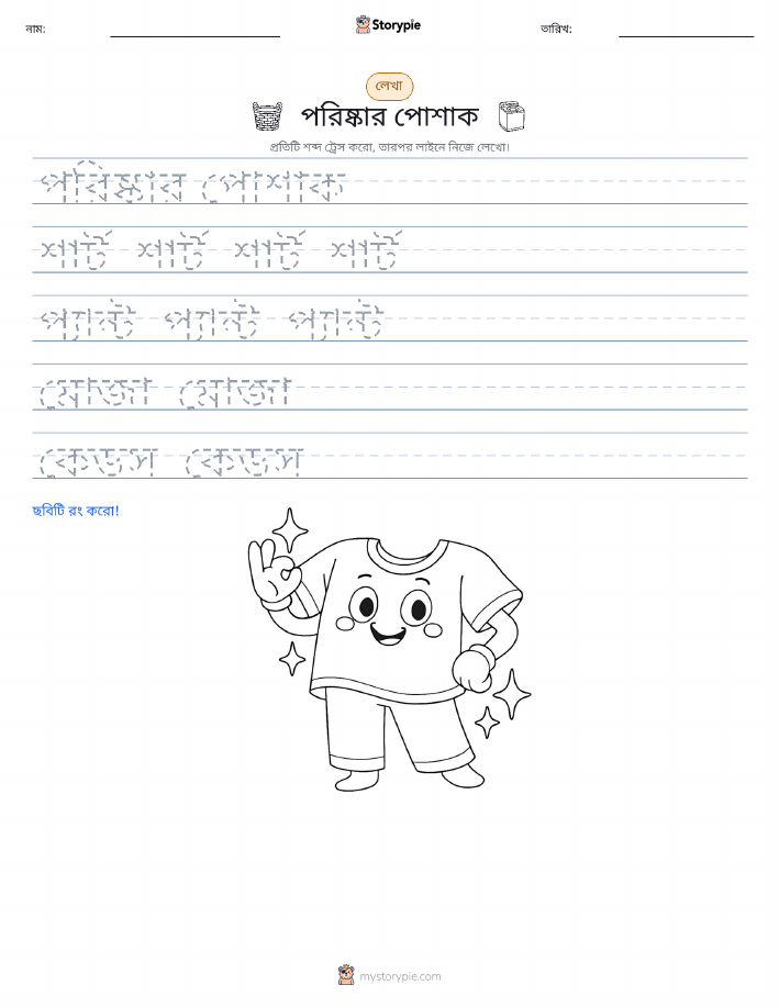 লেখার অনুশীলন