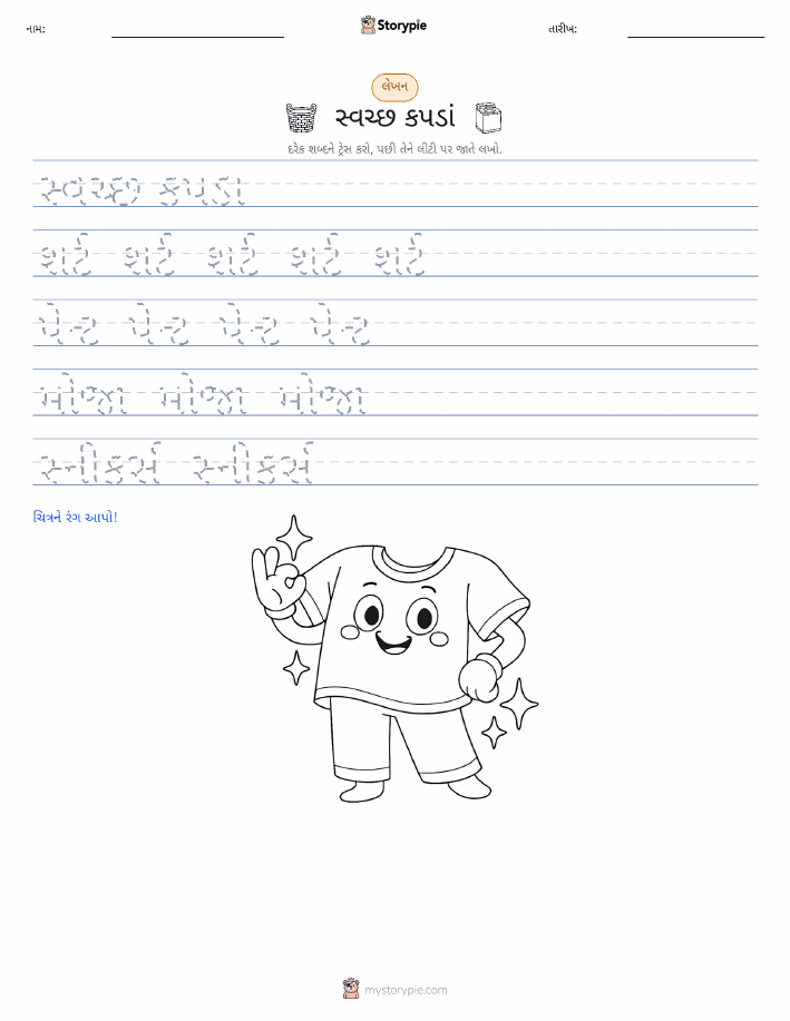 લખાણ પ્રેક્ટિસ