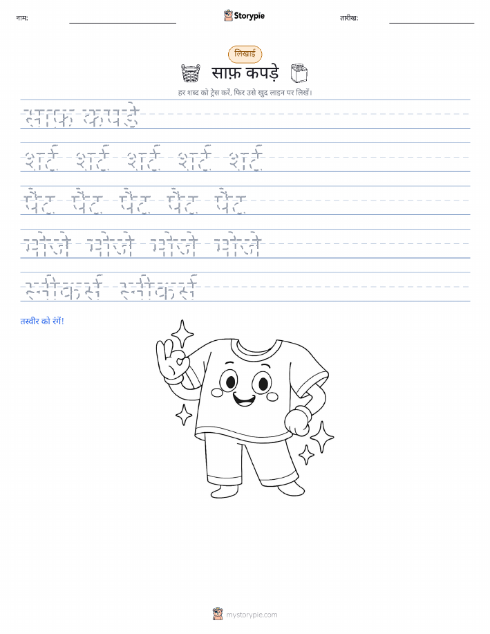 लेखन अभ्यास