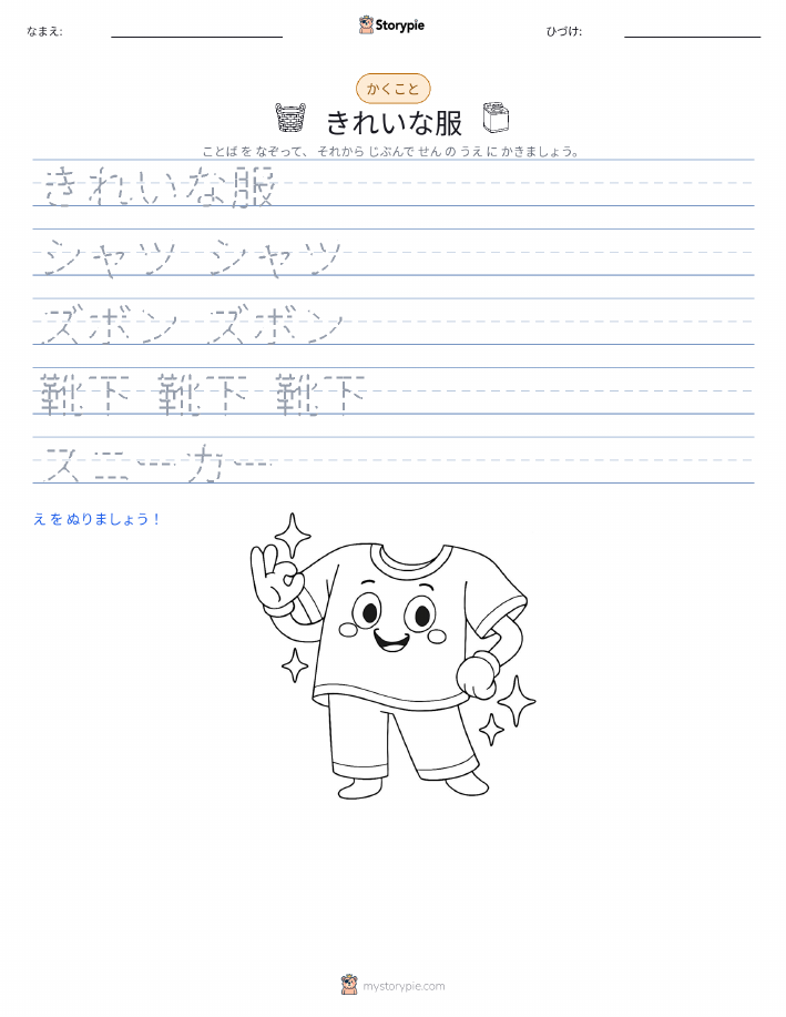 書き取り練習