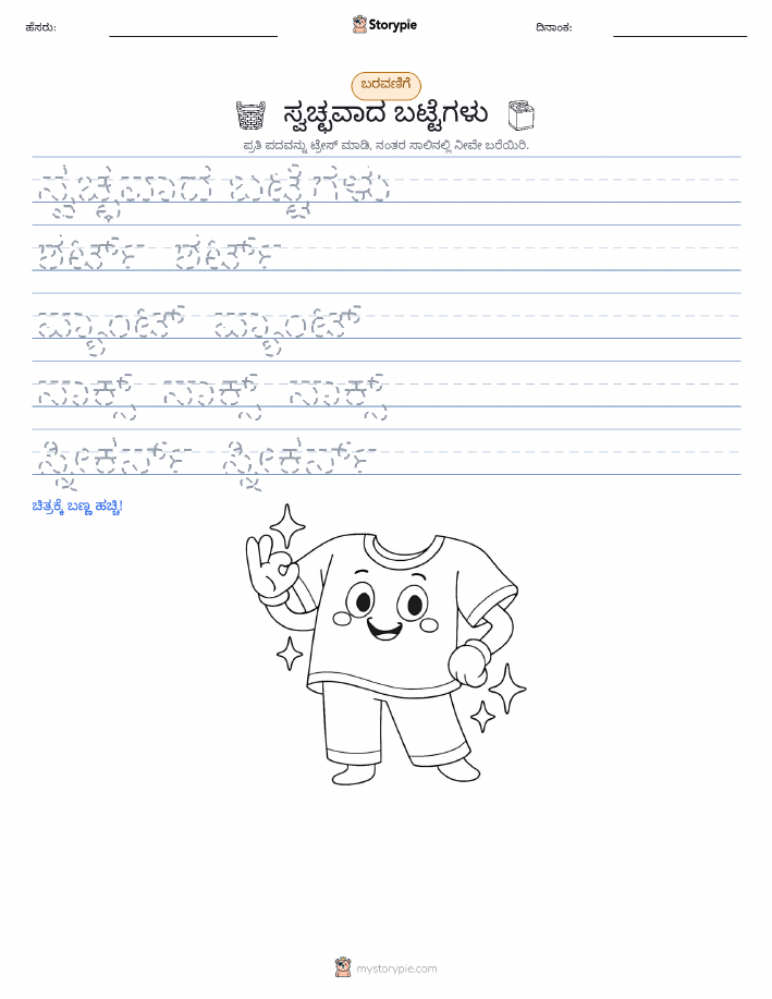 ಲೇಖನ ಅಭ್ಯಾಸ
