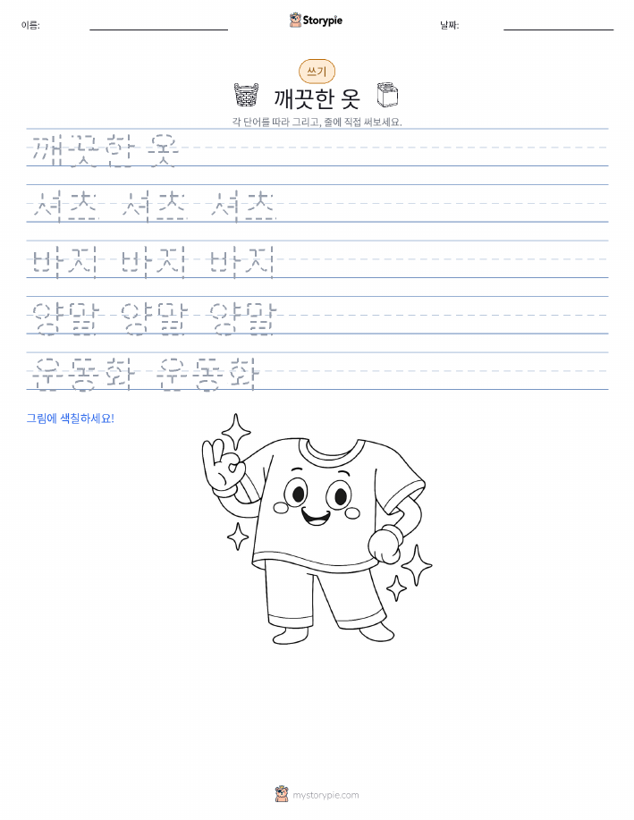 쓰기 연습