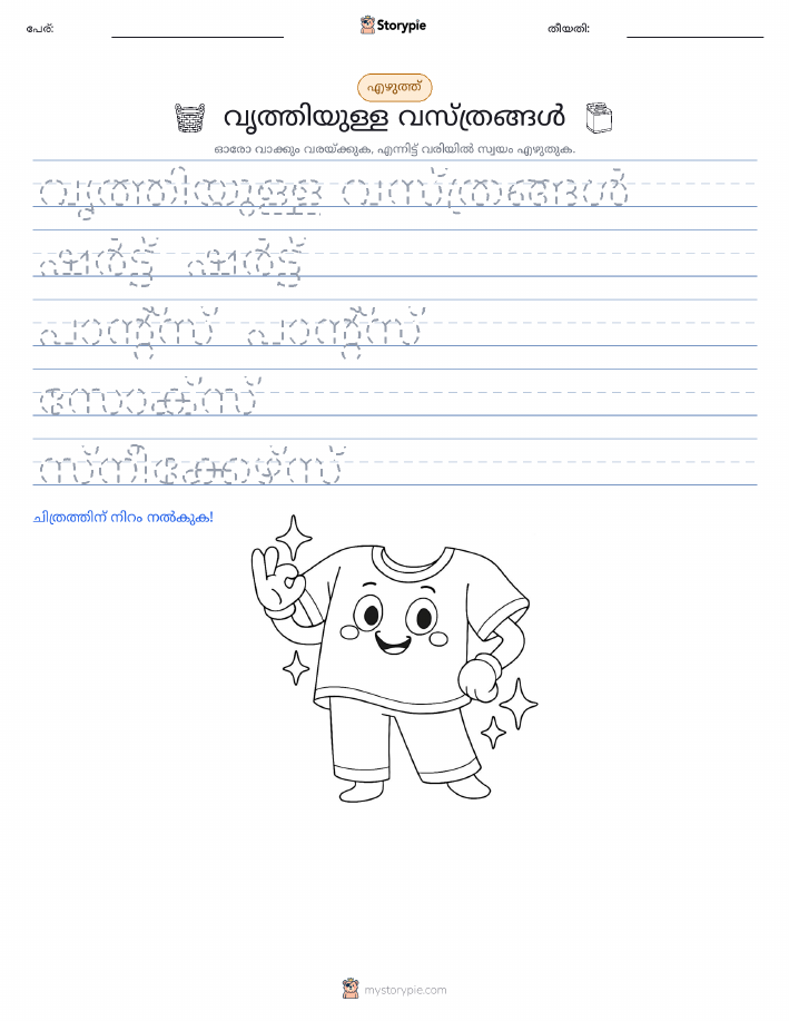 എഴുത്ത് പരിശീലനം