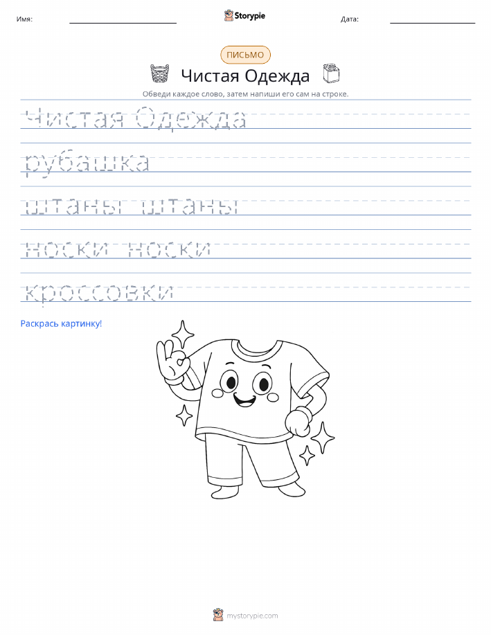 Практика письма