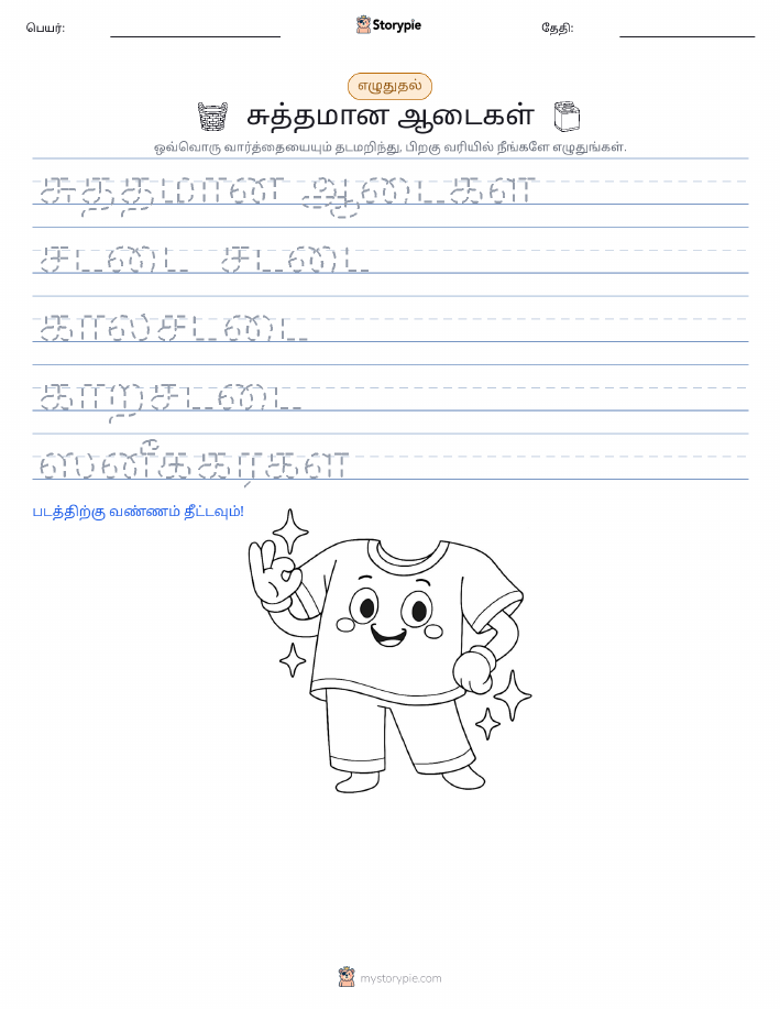 எழுத்து பயிற்சி