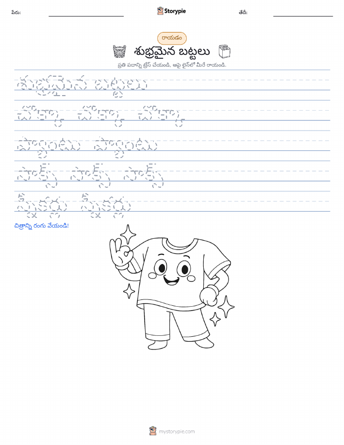 రాయడం సాధన