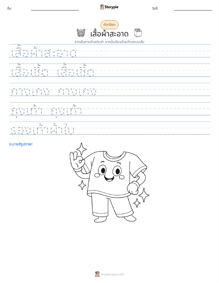 การฝึกเขียน