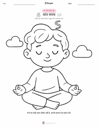 शांत समय रंग भरने का पृष्ठ बच्चों के लिए