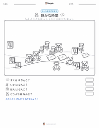 クワイエットタイム の印刷可能ワークシートプレビュー