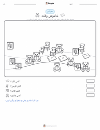 خاموش وقت پرنٹ کرنے کے قابل ورکشیٹ کا پیش نظارہ