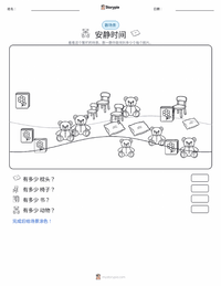 静默时间 可打印工作表预览