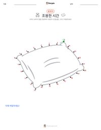 조용한 시간 인쇄 가능한 워크시트 미리보기